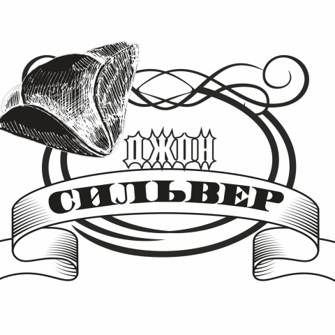 Джон Сильвер