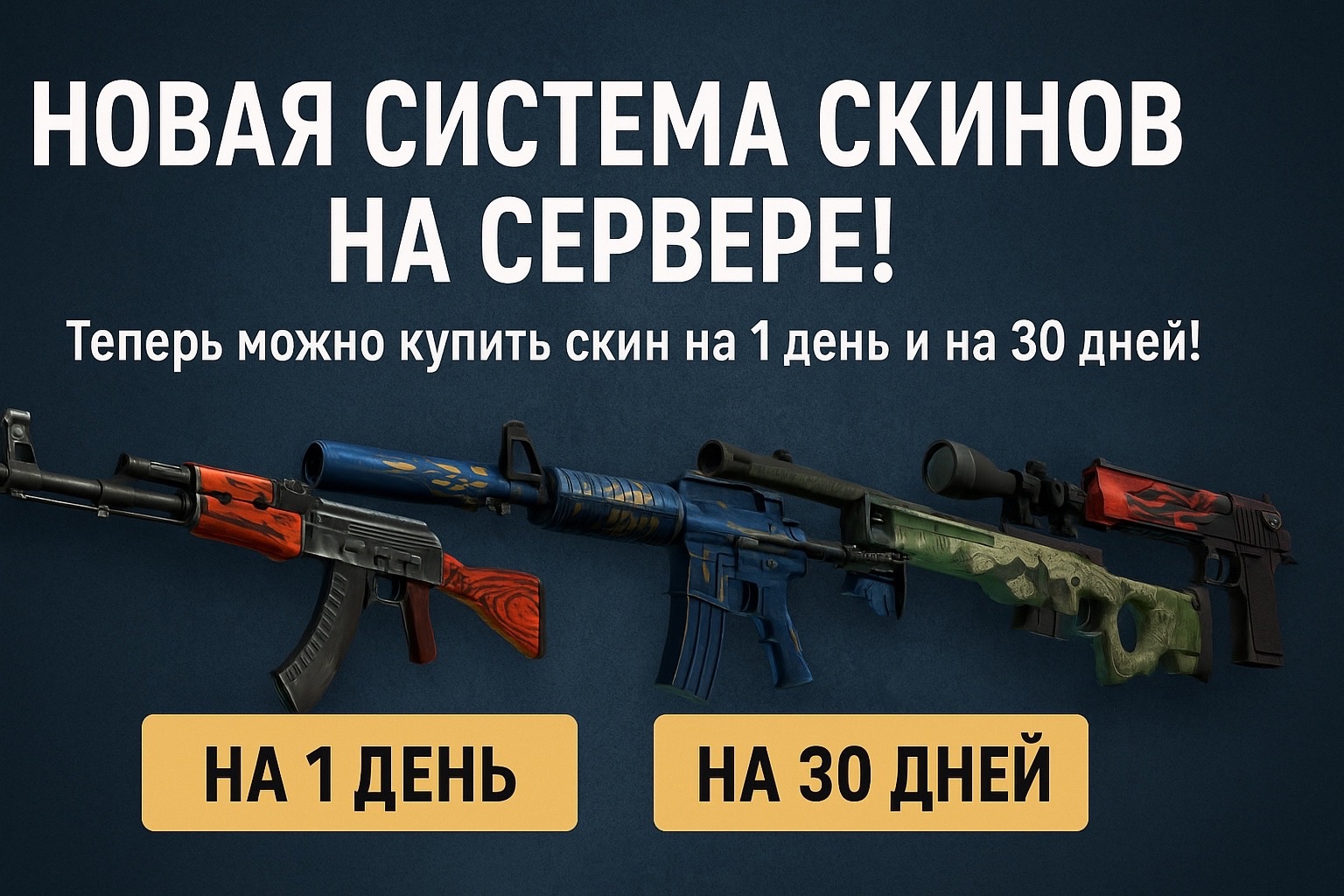 Новая система персональных скинов