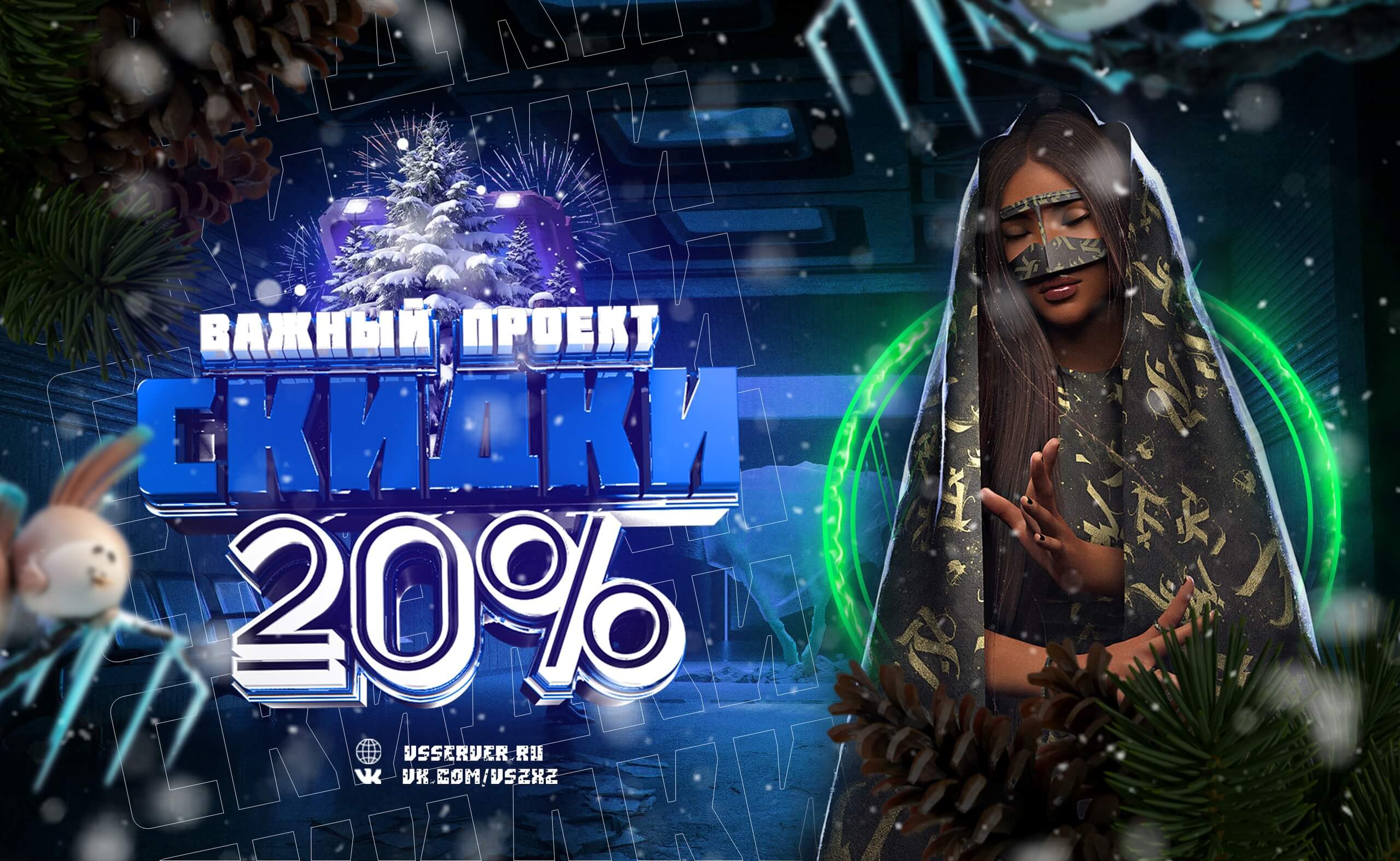 Новогодние скидки!